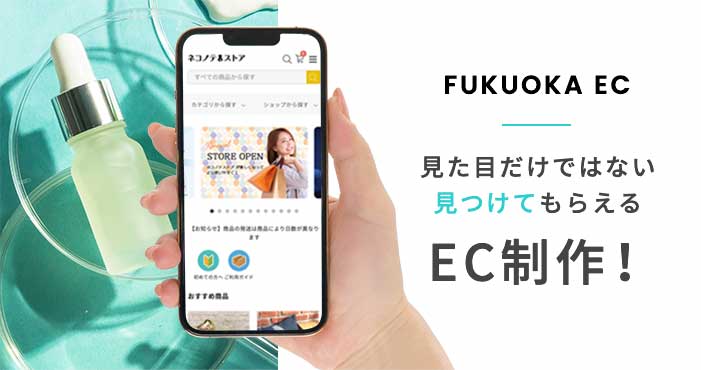 Fukuoka EC - EC制作
